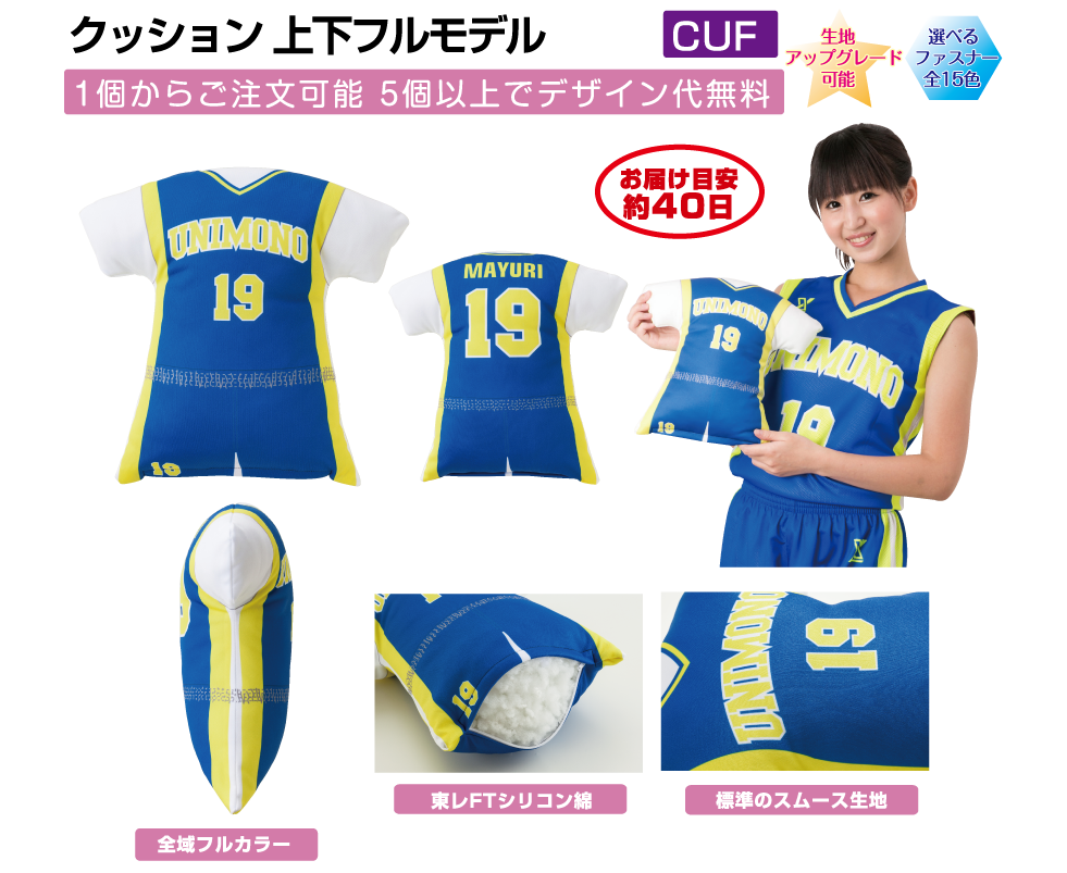 クッション上下フルモデルCUF