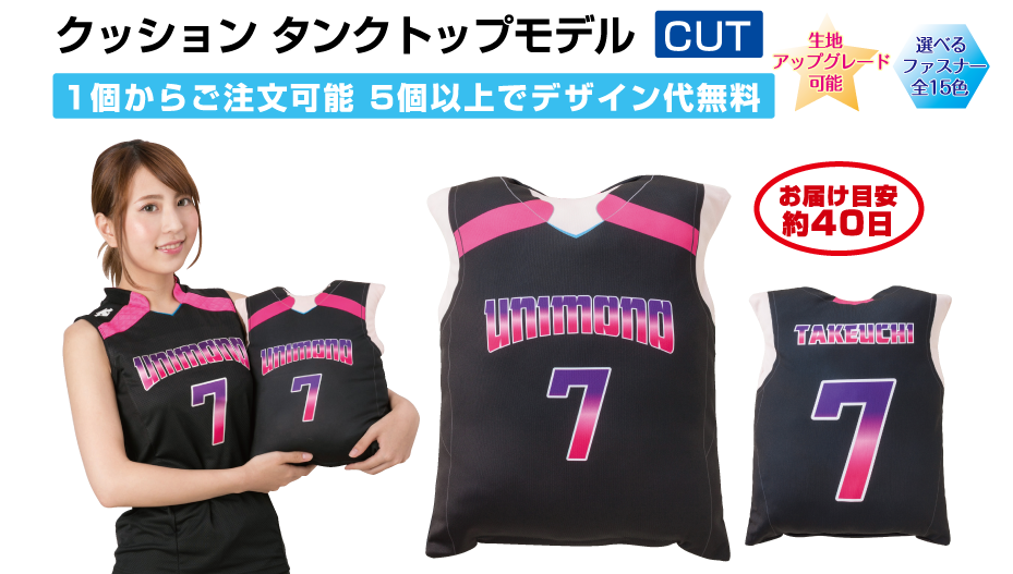 クッションタンクトップモデルCUT