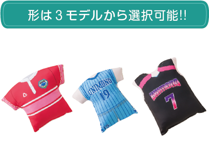 形は3モデルから選択可能