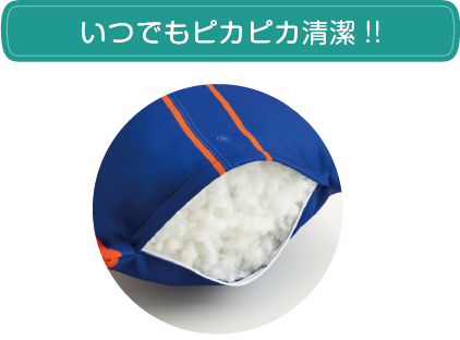 いつでもピカピカ清潔