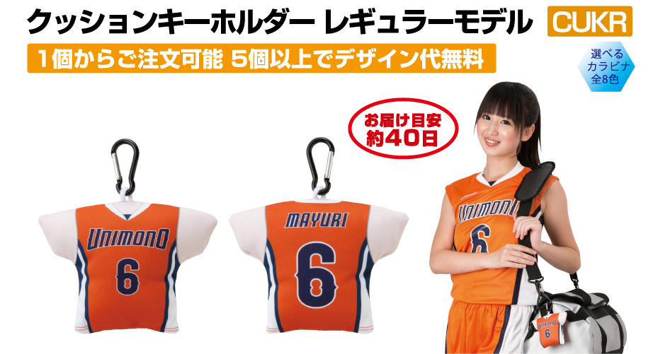 クッションキーホルダーレギュラーモデルCUKR
