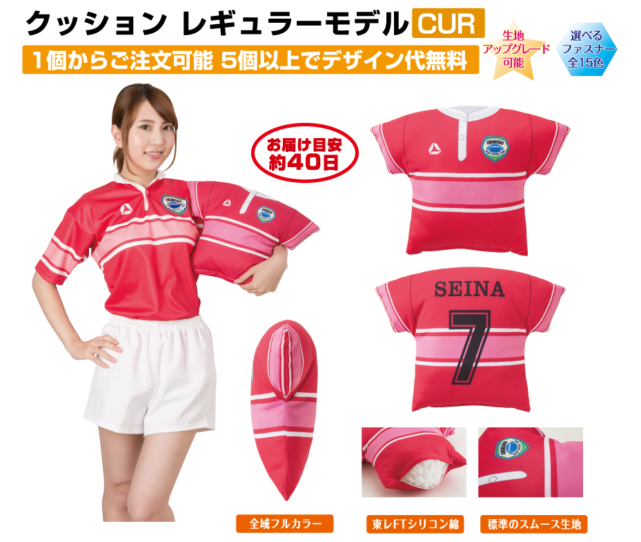 クッションレギュラーモデルCUR